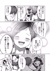 Page 11 of Soko ni Kuuki wa Arimasu ka? - preview thumbnail