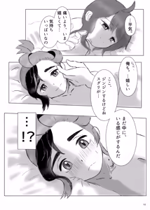Page 53 of いっしょだから、怖くない！サンプル - preview thumbnail