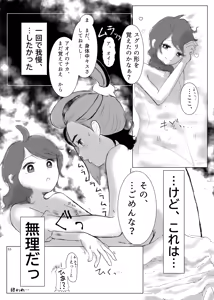 Page 54 of いっしょだから、怖くない！サンプル - preview thumbnail
