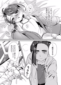 Page 10 of いっしょだから、怖くない！サンプル - preview thumbnail