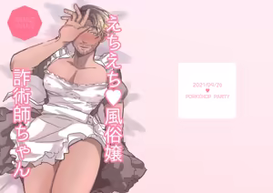 Echiechi ♡ Fuuzoku Jou Sajutsu-shi-chan - hentai manga cover image