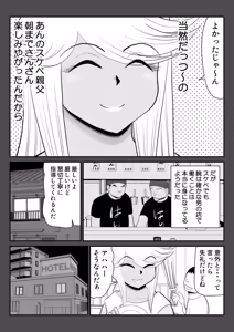 Page 19 of Neto Ramen-ya no Shiora-san ~Motoyan Wakazuma Netorare Nikki~2 Haime - preview thumbnail