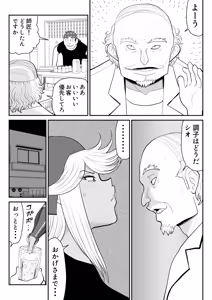 Page 6 of Neto Ramen-ya no Shiora-san ~Motoyan Wakazuma Netorare Nikki~2 Haime - preview thumbnail