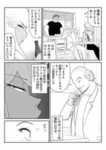 Page 7 of Neto Ramen-ya no Shiora-san ~Motoyan Wakazuma Netorare Nikki~2 Haime - preview thumbnail