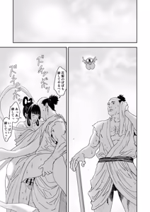 Page 43 of Tennyo Hokaku - preview thumbnail