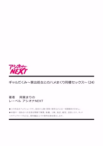 Page 116 of Gal Dakumi ~Iede Shojo to no Hamemakuri Dousei Sex~ 21-30 - preview thumbnail