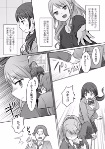 Page 19 of Osananajimi ♀ Ni TS Saserarete, Yuri Kappuru Ni Nacchau Hanashi - preview thumbnail