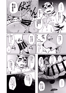 Page 23 of FUCK THE LIGHTER! - preview thumbnail