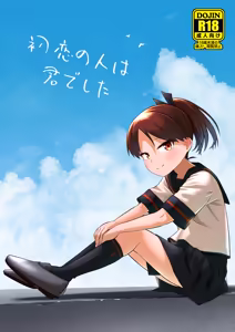 Hatsukoi no Hito wa Kimi deshita — hentai manga cover on Fhentai
