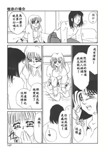Page 166 of Itan no Kairaku 1 - preview thumbnail
