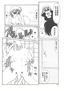 Page 175 of Itan no Kairaku 1 - preview thumbnail