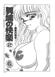 Page 20 of Itan no Kairaku 1 - preview thumbnail