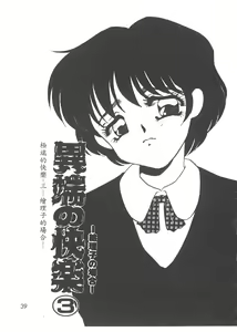 Page 36 of Itan no Kairaku 1 - preview thumbnail