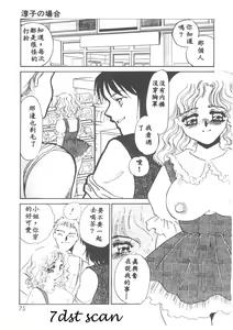 Page 72 of Itan no Kairaku 1 - preview thumbnail
