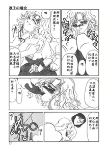 Page 74 of Itan no Kairaku 1 - preview thumbnail
