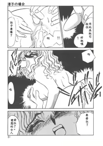 Page 78 of Itan no Kairaku 1 - preview thumbnail