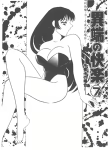 Page 100 of Itan no Kairaku 1 - preview thumbnail