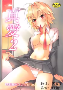 Shinai 2 | 真爱2 - hentai manga cover image