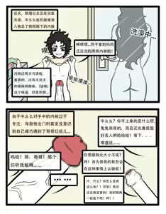 Page 4 of 【闰土】毁童年X非人哉 - preview thumbnail