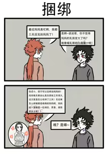 Page 58 of 【闰土】毁童年X非人哉 - preview thumbnail