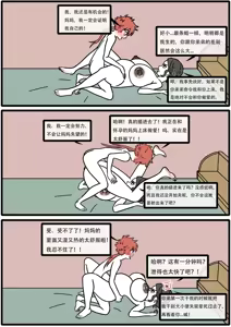 Page 66 of 【闰土】毁童年X非人哉 - preview thumbnail