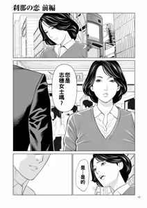 Page 5 of 刹那の恋（Chinese） - preview thumbnail