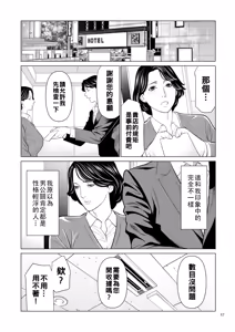 Page 7 of 刹那の恋（Chinese） - preview thumbnail