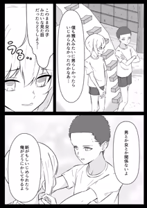 Page 40 of 女体化した幼馴染を犯してみたら - preview thumbnail