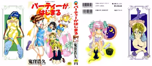 Party ga Hajimaru — hentai manga cover on Fhentai