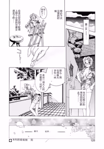 Page 126 of Party ga Hajimaru - preview thumbnail