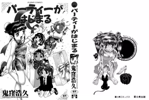 Page 2 of Party ga Hajimaru - preview thumbnail