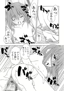 Page 152 of Hageshisa to Amai Sasayaki - preview thumbnail