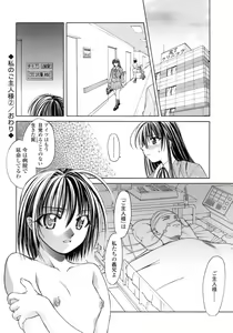 Page 47 of Hageshisa to Amai Sasayaki - preview thumbnail