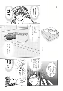 Page 80 of Hageshisa to Amai Sasayaki - preview thumbnail
