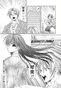 Page 87 of Hageshisa to Amai Sasayaki - preview thumbnail