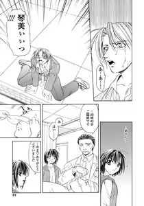 Page 92 of Hageshisa to Amai Sasayaki - preview thumbnail
