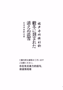 Page 39 of Kyokkou no Sora ni Yuki Tokeru - preview thumbnail