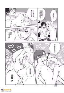 Page 193 of Lovecome ha kakenai bukiyouna bokura︱笨拙的我们画不出恋爱喜剧 - preview thumbnail