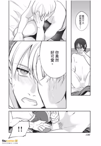Page 197 of Lovecome ha kakenai bukiyouna bokura︱笨拙的我们画不出恋爱喜剧 - preview thumbnail
