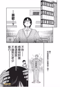 Page 80 of Lovecome ha kakenai bukiyouna bokura︱笨拙的我们画不出恋爱喜剧 - preview thumbnail