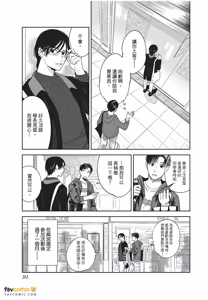 Page 92 of Lovecome ha kakenai bukiyouna bokura︱笨拙的我们画不出恋爱喜剧 - preview thumbnail