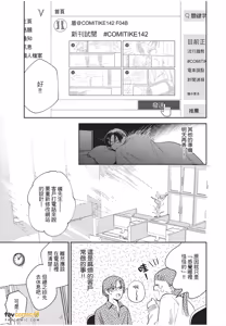 Page 10 of Lovecome ha kakenai bukiyouna bokura︱笨拙的我们画不出恋爱喜剧 - preview thumbnail