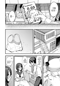 Page 79 of Minna ga Dare kato Tsukiaeru Made no Hanashi | 모두가 누군가와 사귀게 될 때 까지의 이야기 - preview thumbnail