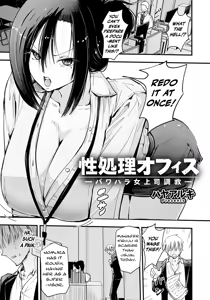 Seishori Office ~Pawahara Onna Joushi Choukyou~ | Office Sex Service ~Disciplining the Power-Harassing Female Boss~ — hentai manga cover on Fhentai