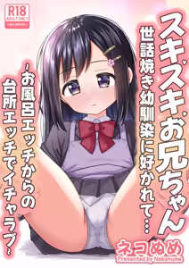 Page 2 of Suki Suki Oniichan Sewayaki Osananajimi ni Sukarete…〜Ofuro Ecchi Kara no Daidokoro Ecchi de Icha Love〜 - preview thumbnail