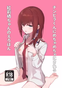 Chinpira-Kun ni Mechamecha ni Sareru Kurisu-Chan no Ero Hon — hentai manga cover on Fhentai