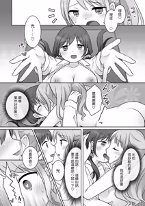 Page 35 of Osananajimi ♀ Ni TS Saserarete, Yuri Kappuru Ni Nacchau Hanashi | 被青梅竹馬♀TS後，我們成為了百合情侶 - preview thumbnail
