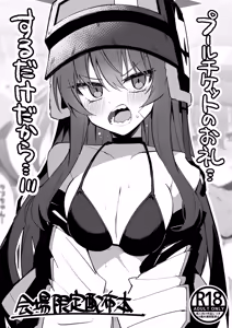 Kaijou Gentei Haifubon Pool Ticket no Orei... Suru dake dakara... — hentai manga cover on Fhentai