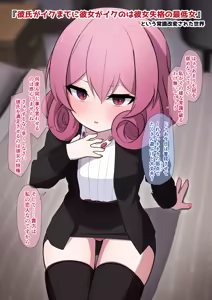 "Kareshi yori Saki ni Iku no wa Saitei Onna" to Joushiki Kaihen Sareta Neneka-san — hentai manga cover on Fhentai