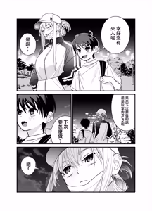 Page 51 of Kanojo ga Hatsujou suru Jouken o Sagashitemasu! - preview thumbnail